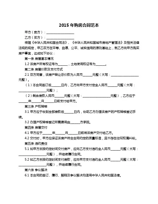 2015年购房合同范本