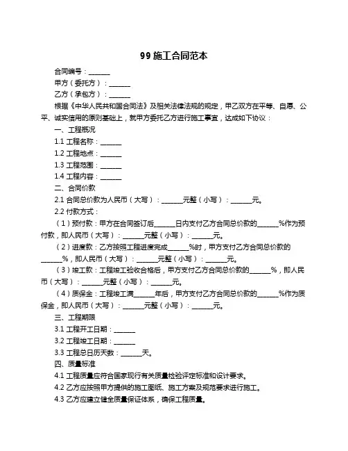 99施工合同范本