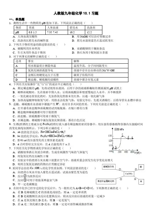 人教版九年级化学第十单元第一节习题