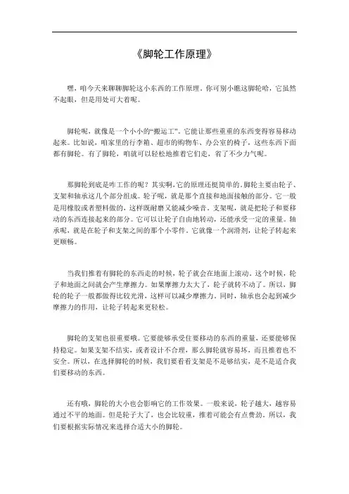 脚轮工作原理