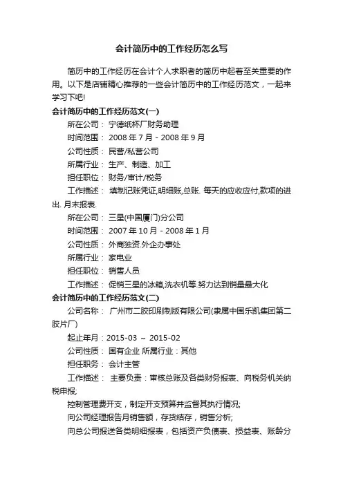 会计简历中的工作经历怎么写