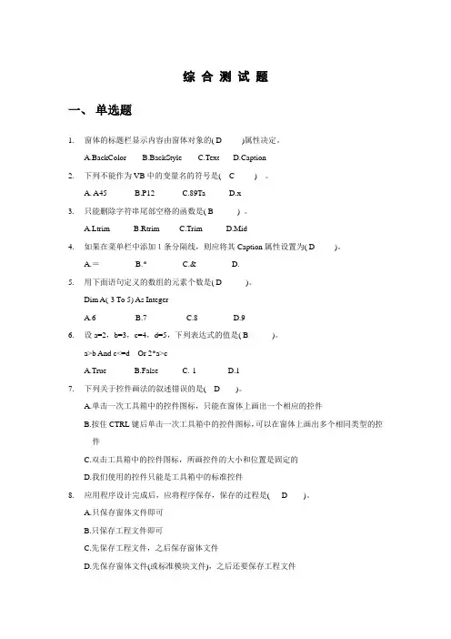 VB复习题(含答案)