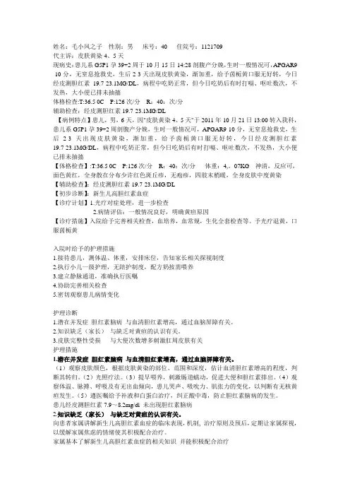 新生儿黄疸