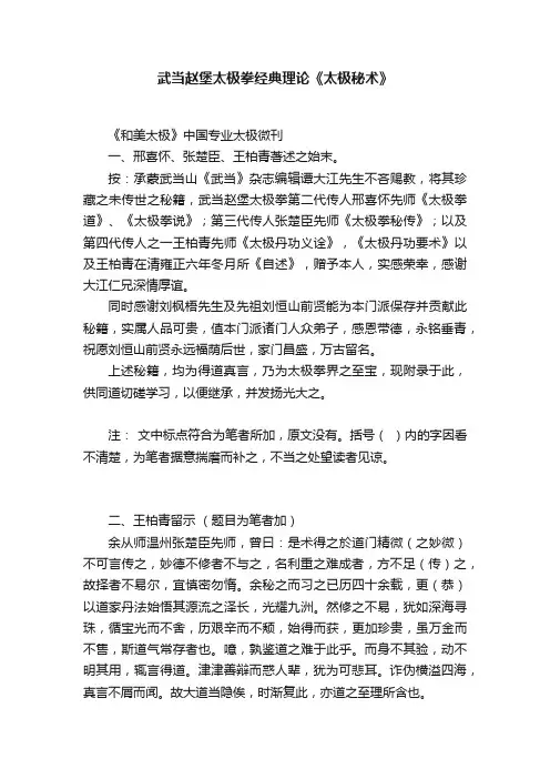 武当赵堡太极拳经典理论《太极秘术》