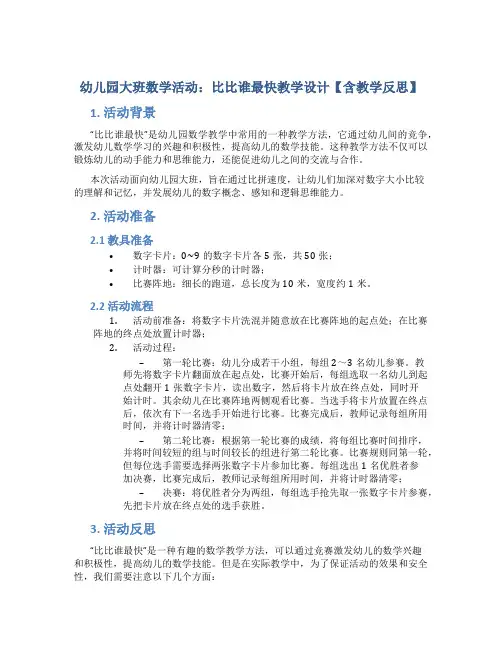 幼儿园大班数学活动：比比谁最快教学设计【含教学反思】