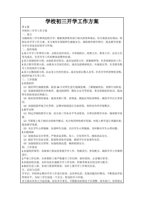 学校初三开学工作方案