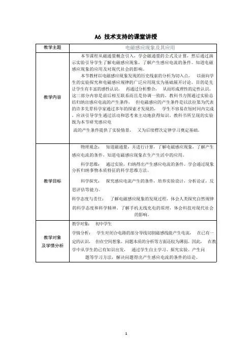 电磁感应现象及其应用-教学设计