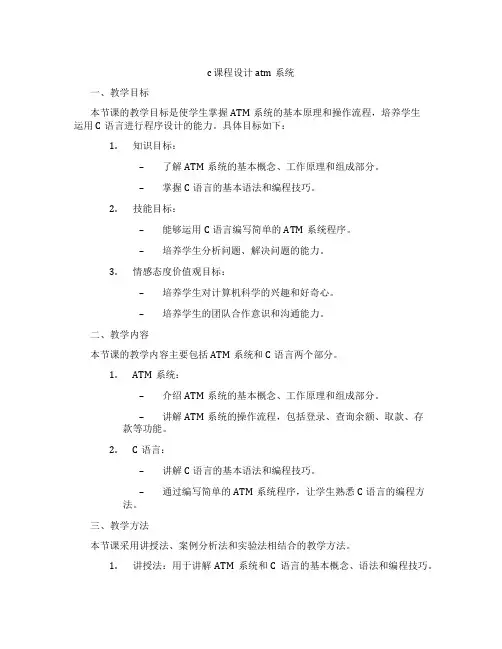 c课程设计atm系统