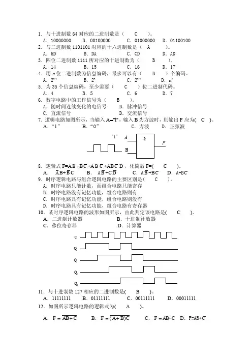 数字逻辑习题集1