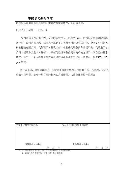 24篇模具专业实习周志
