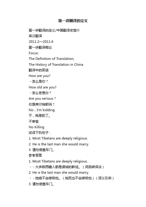 第一讲翻译的定义