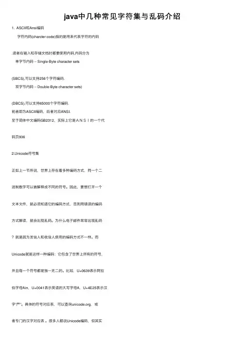 java中几种常见字符集与乱码介绍