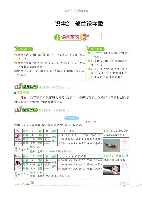 二年级下册语文一课一练-识字2部首识字歌 语文S版(含答案)