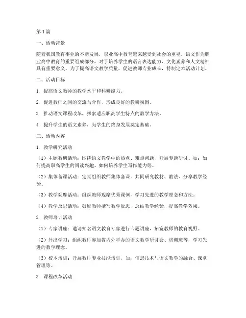职高语文教研组活动计划(3篇)