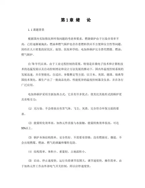 锅炉温度PID控制系统设计