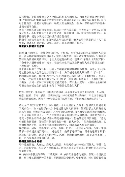 马克·李维  沉醉在生命的差异世界