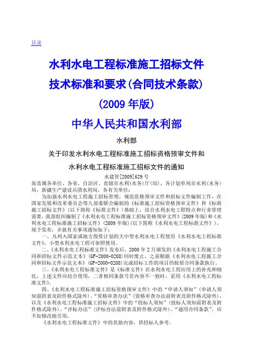 水利水电工程标准施工招标文件技术标准和要求2009年版()
