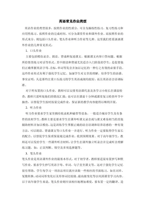 英语常见作业类型