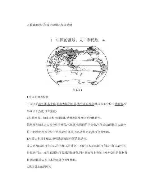 人教版地理八年级上册期末复习提纲