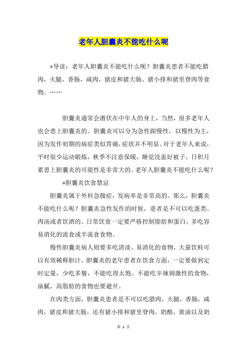 老年人胆囊炎不能吃什么呢