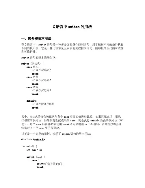 c语言中switch的用法