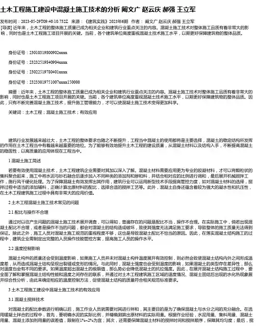 土木工程施工建设中混凝土施工技术的分析阚文广赵云庆郝强王立军