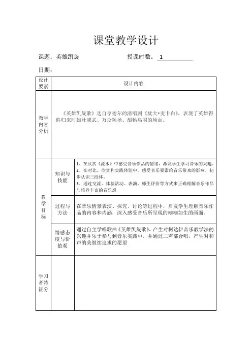 英雄凯旋歌