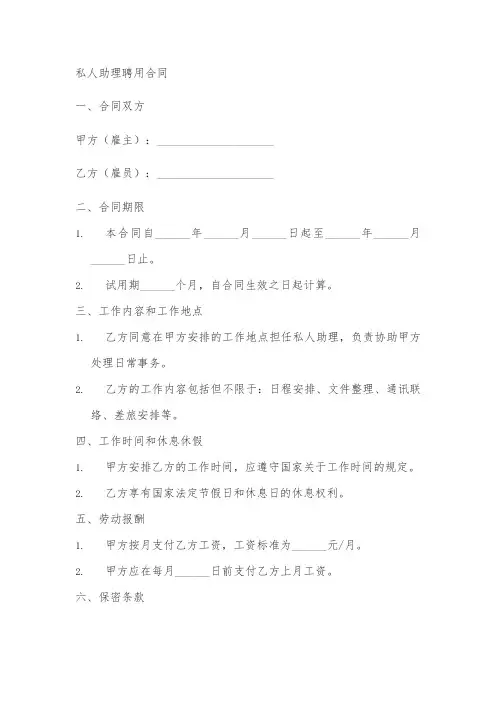 招聘私人助理的合同
