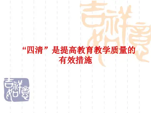 什么是四清