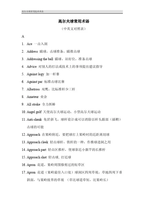 高尔夫球常用术语