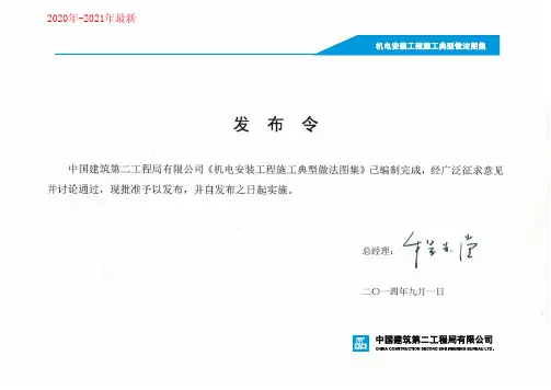 机电安装工程施工典型做法图集(完美版)
