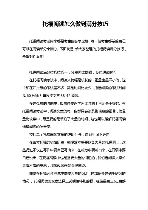 托福阅读怎么做到满分技巧