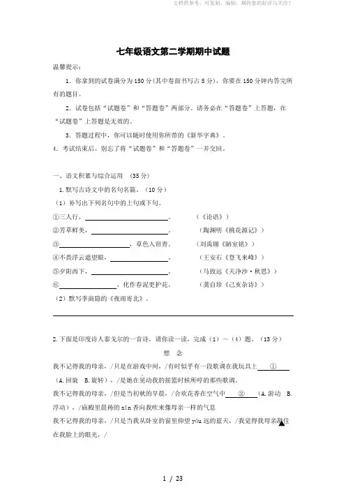 七年级第二学期语文期中及期末试卷(附答案)