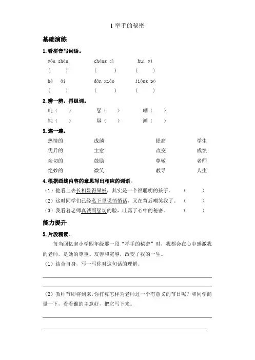 四年级上语(上册)课课练