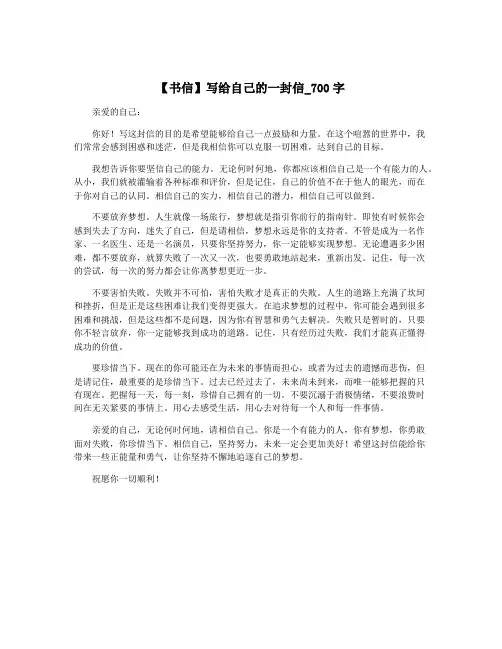 【书信】写给自己的一封信_700字