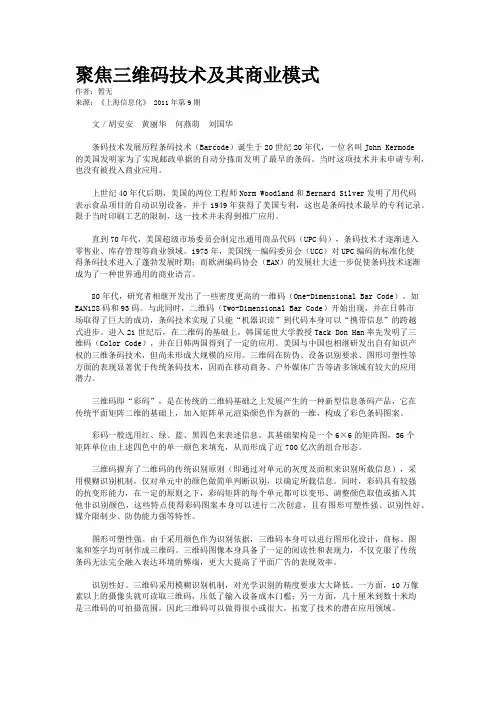 聚焦三维码技术及其商业模式