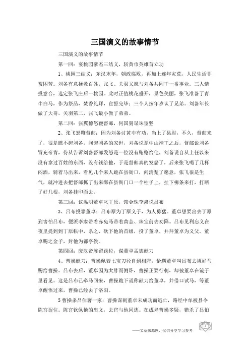 三国演义的故事情节