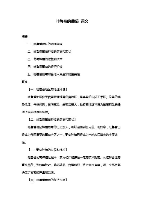 吐鲁番的葡萄 课文