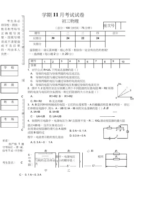物理第三次月考试卷