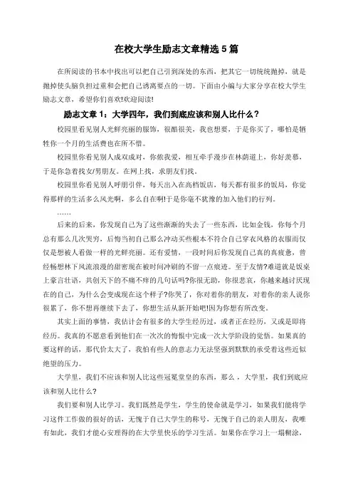 在校大学生励志文章精选5篇
