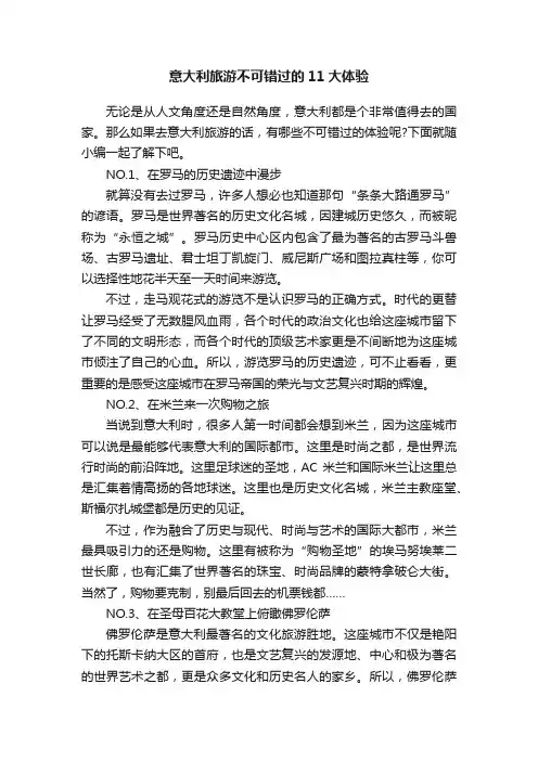 意大利旅游不可错过的11大体验