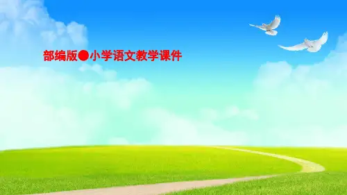 部编版新人教版二年级语文下册12课件.寓言二则—拔苗助长