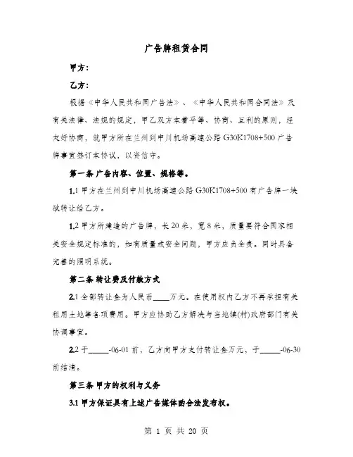广告牌租赁合同(七篇)
