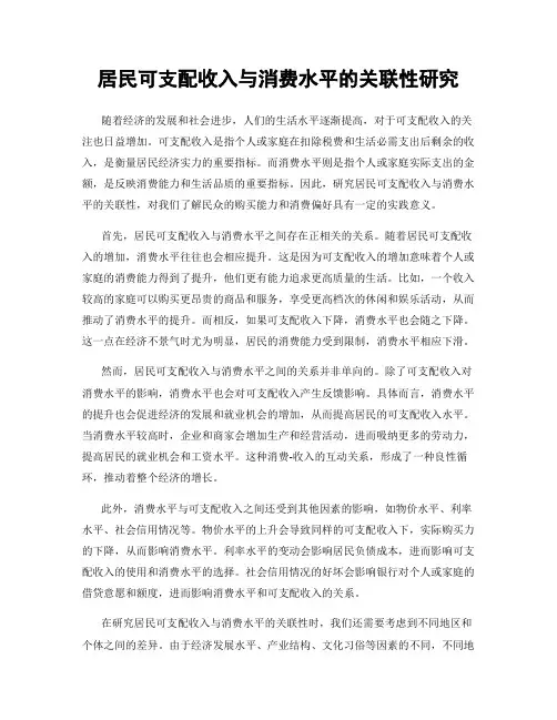 居民可支配收入与消费水平的关联性研究