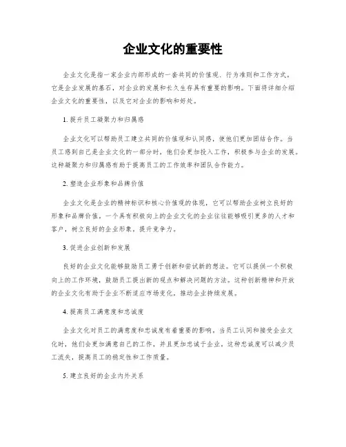 企业文化的重要性