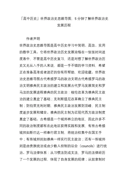 「高中历史」世界政治史思维导图,5分钟了解世界政治史发展历程
