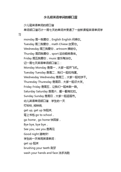 少儿背英语单词的顺口溜