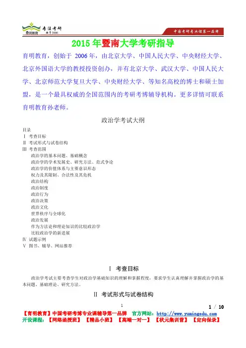 2015年暨南大学政治学,考研真题,复习经验,考研重点,考研参考书