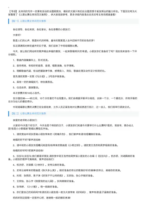 儿歌比赛主持词范文推荐