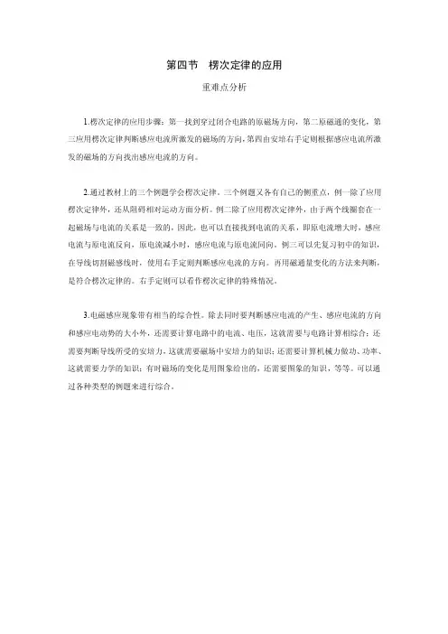 第三节楞次定律－感应电动势的方向